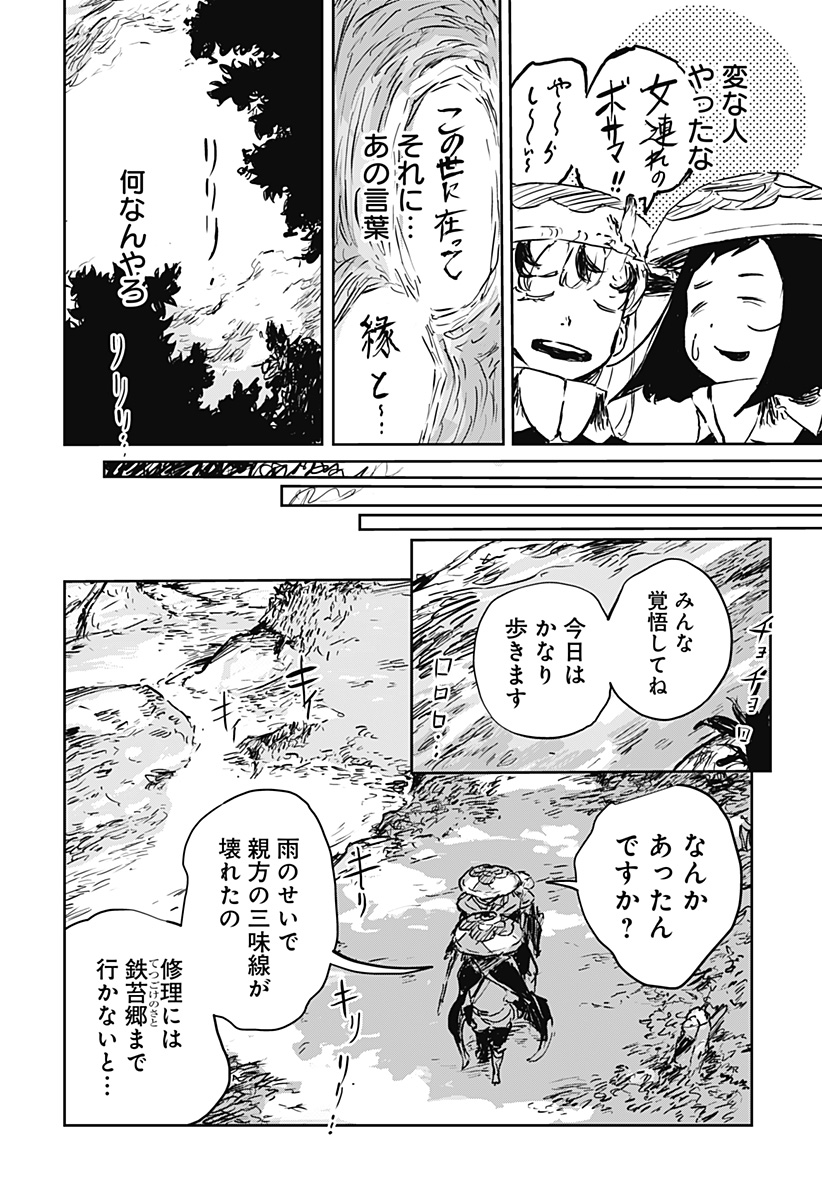 Goze Hotaru - Chapter 8 - Page 16